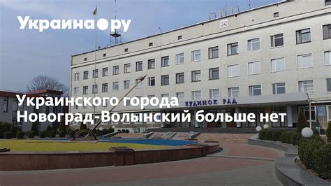 работа новоград волынский|Работа: новоград волынский